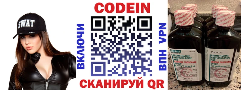Codein напиток Lean (лин)  Купить где  Каменск-Уральский 